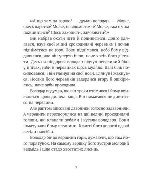 Казки з королівської скрині 10311034256 фото