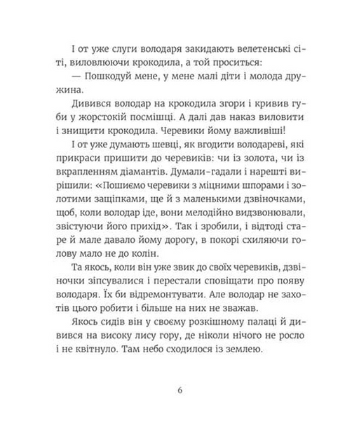 Казки з королівської скрині 10311034256 фото