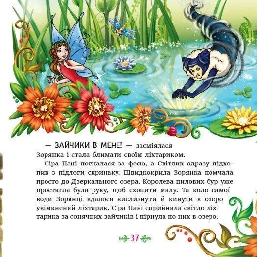 Феї квіткової країни. Читаю кожен день! 10311035723 фото