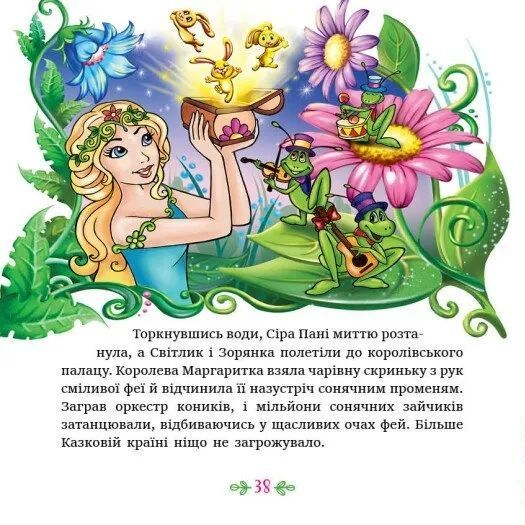 Феї квіткової країни. Читаю кожен день! 10311035723 фото