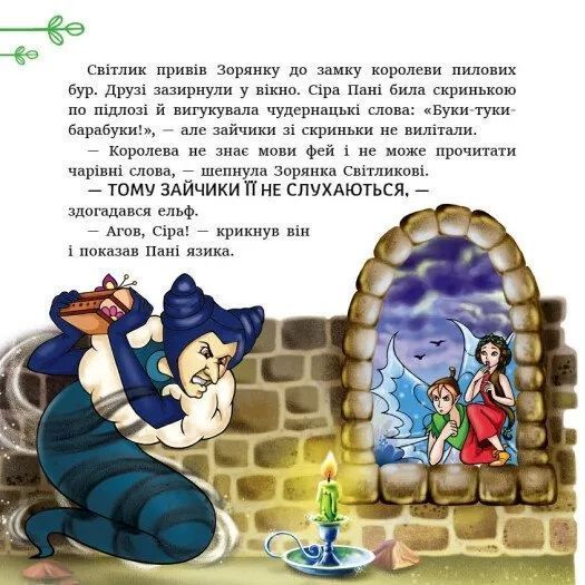 Феї квіткової країни. Читаю кожен день! 10311035723 фото