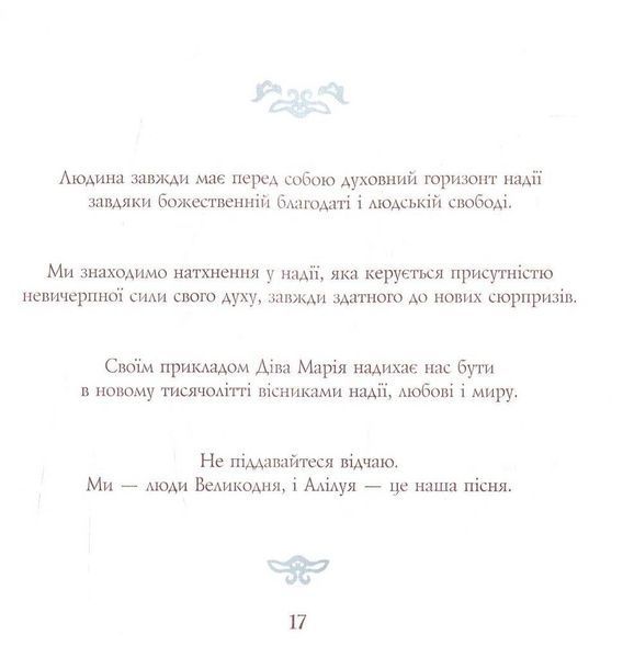 Золоті слова Святого Папи Римського Іоанна Павла ІІ: книга афоризмів 10311007566 фото