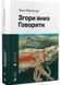 Згори вниз. Говорити 10311029728 фото 1