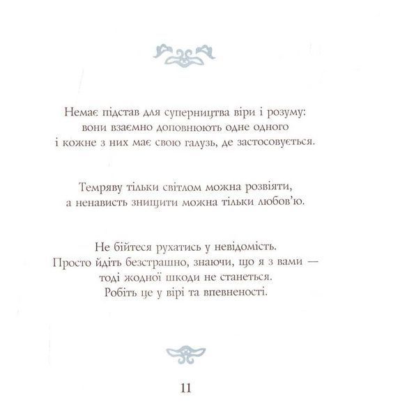 Золоті слова Святого Папи Римського Іоанна Павла ІІ: книга афоризмів 10311007566 фото