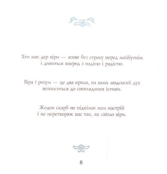 Золоті слова Святого Папи Римського Іоанна Павла ІІ: книга афоризмів 10311007566 фото