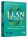 Lean Thinking. Позбудьтесь втрат та забезпечте процвітання вашій компанії 10311033811 фото 1