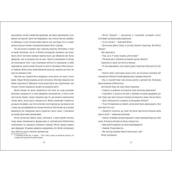 Гра тесака 10311030318 фото