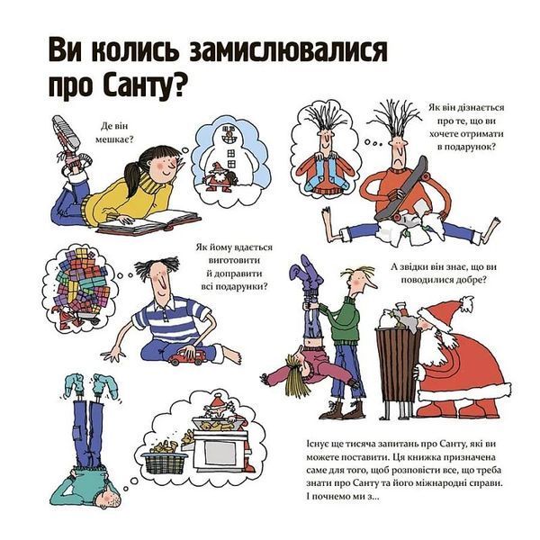 Як насправді працює Санта 10311027553 фото