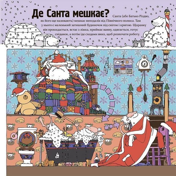 Як насправді працює Санта 10311027553 фото