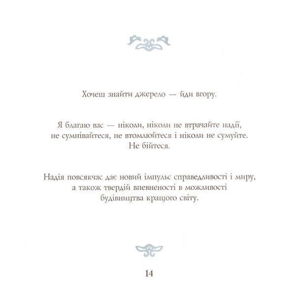 Золоті слова Святого Папи Римського Іоанна Павла ІІ: книга афоризмів 10311007566 фото