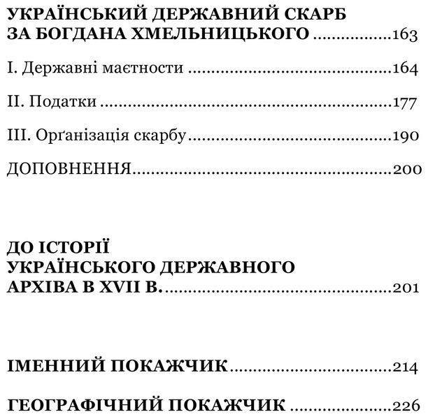 Українська козацька держава і її творець Богдан Хмельницький 10311017218 фото