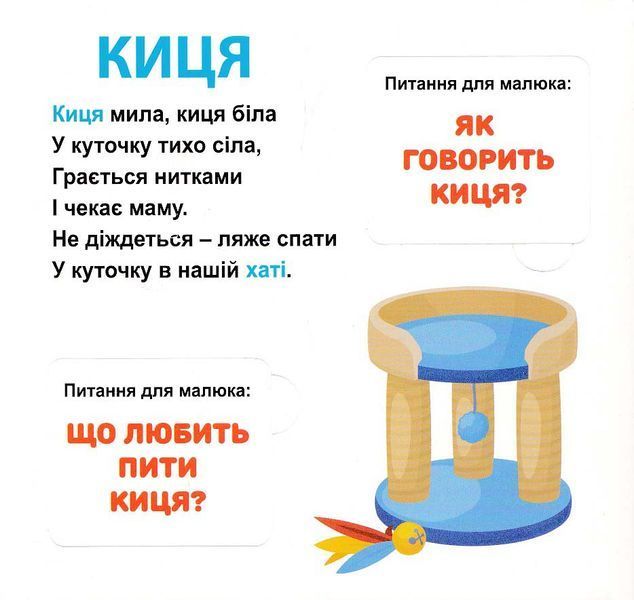 Хто де живе? 33 Віконця 10311022207 фото