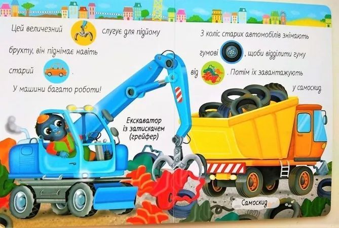 Моя перша книга. Машинки 1031166160 фото