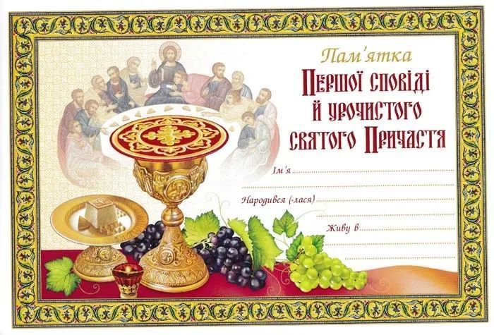 Пам&rsquo;ятка Першої сповіді й урочистого святого Причастя. Альбом 1031154017 фото