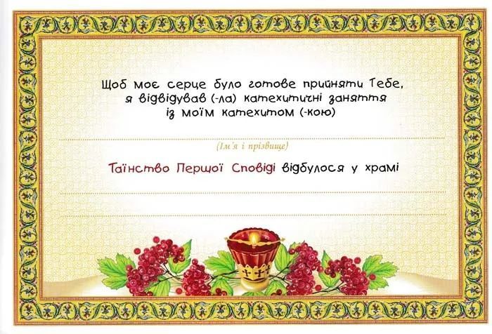 Пам&rsquo;ятка Першої сповіді й урочистого святого Причастя. Альбом 1031154017 фото