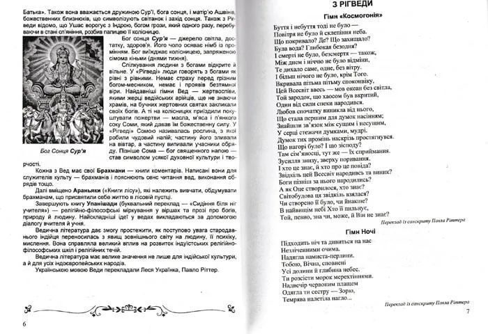 Хрестоматія із зарубіжної літератури. 8 клас Світленко О. 1031148505 фото