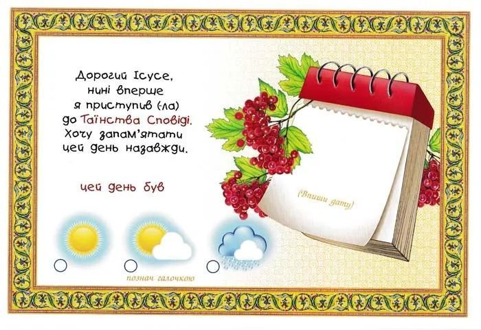 Пам&rsquo;ятка Першої сповіді й урочистого святого Причастя. Альбом 1031154017 фото