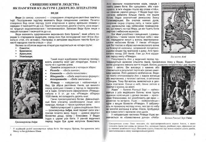 Хрестоматія із зарубіжної літератури. 8 клас Світленко О. 1031148505 фото