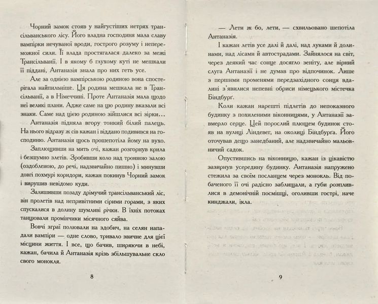 Сестри-вампірки 3. Книга до фільму 1031173053 фото