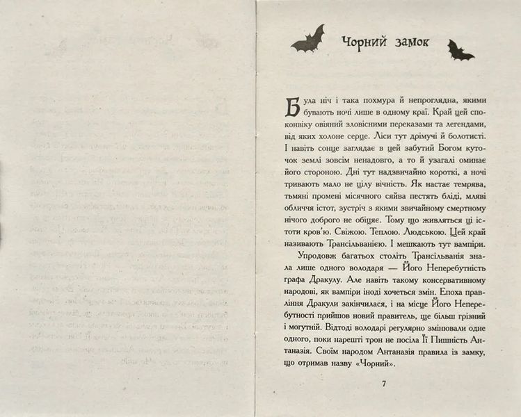 Сестри-вампірки 3. Книга до фільму 1031173053 фото