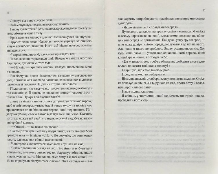 Сім смертей Евелін Гардкасл 10311005984 фото