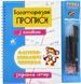 Багаторазові прописи з канавкою. З'єднання літер 10311018095 фото 1