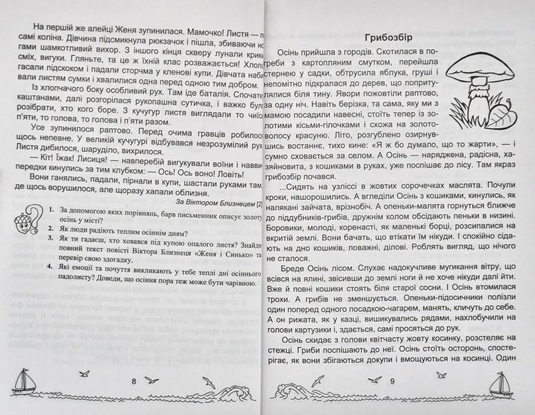 Сонячні вітрила: книжка для додаткового читання. 3 клас 10311003551 фото