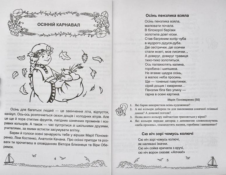Сонячні вітрила: книжка для додаткового читання. 3 клас 10311003551 фото