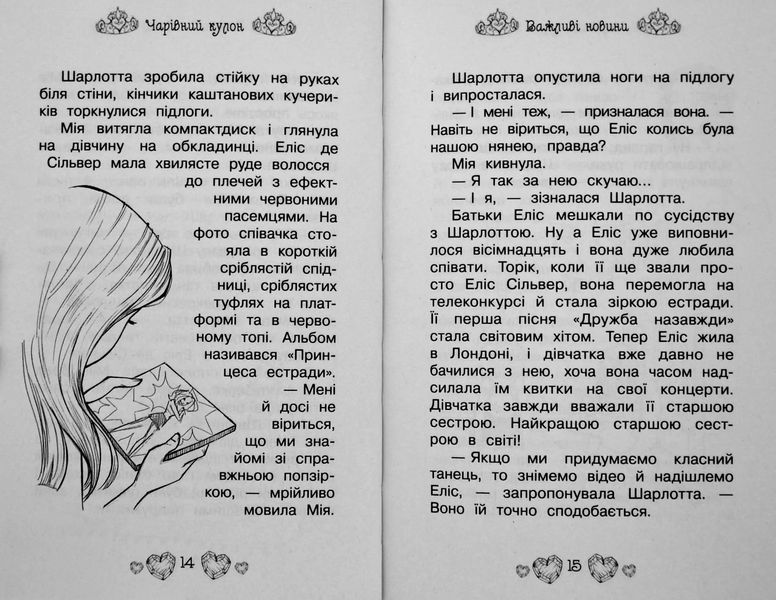 Таємні принцеси. Чарівний кулон. Книга 1 1031172996 фото