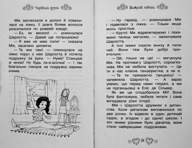 Таємні принцеси. Чарівний кулон. Книга 1 1031172996 фото