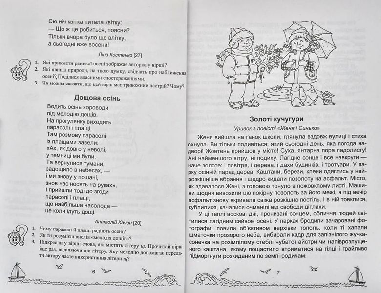 Сонячні вітрила: книжка для додаткового читання. 3 клас 10311003551 фото