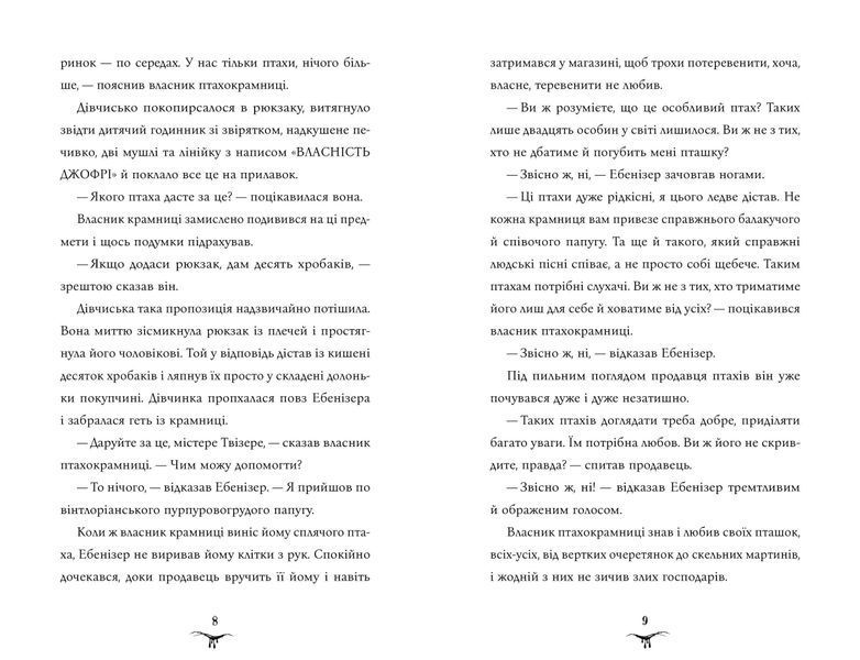 Бетані та чудовисько 10311028506 фото