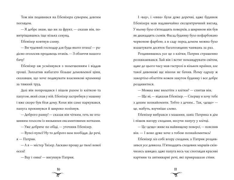 Бетані та чудовисько 10311028506 фото