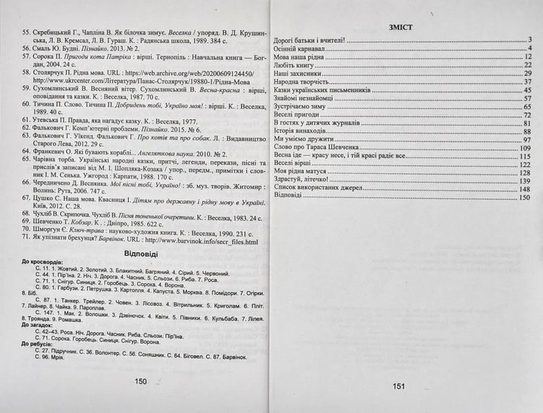 Сонячні вітрила: книжка для додаткового читання. 3 клас 10311003551 фото