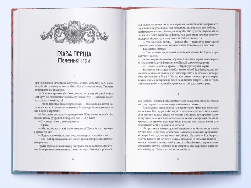 Червоні моря під червоними небесами. Шляхетний Шельм. Книга 2 10311032675 фото