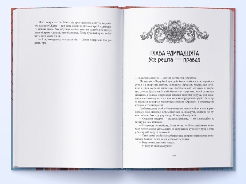 Червоні моря під червоними небесами. Шляхетний Шельм. Книга 2 10311032675 фото