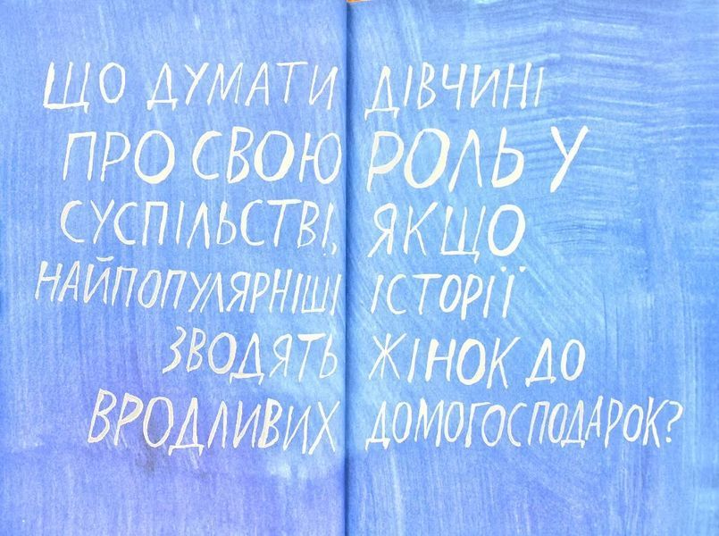 Сила твоєї історії 1031171245 фото
