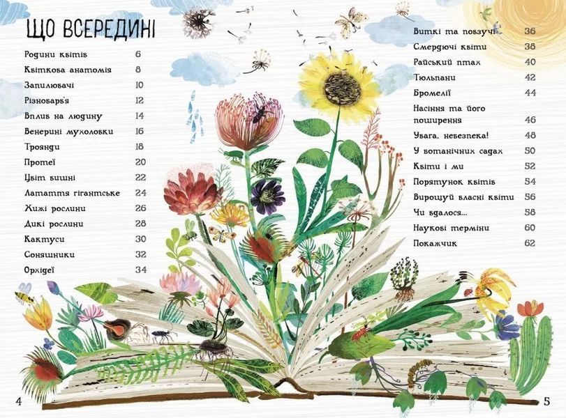 Велика книга квітів 10311015514 фото