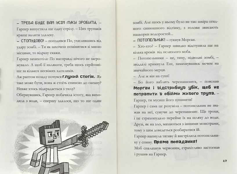 MINECRAFT Глибоке занурення 10311001705 фото