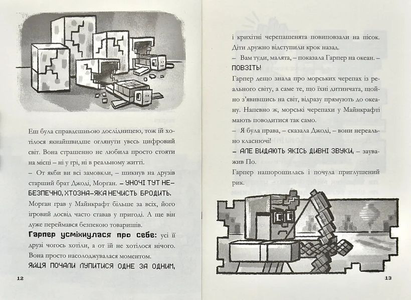 MINECRAFT Глибоке занурення 10311001705 фото