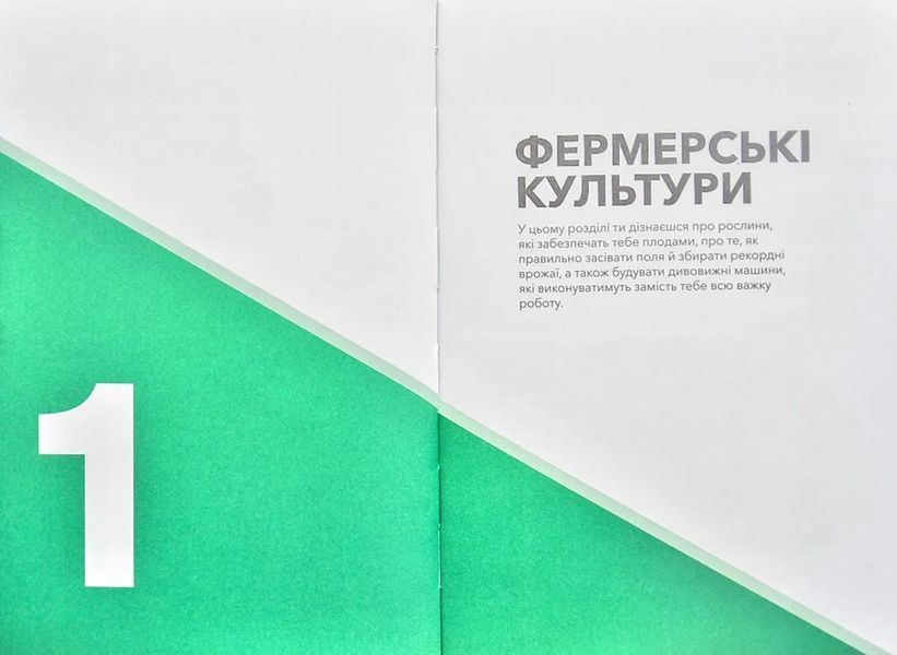 MINECRAFT Довідник фермера 10311002878 фото
