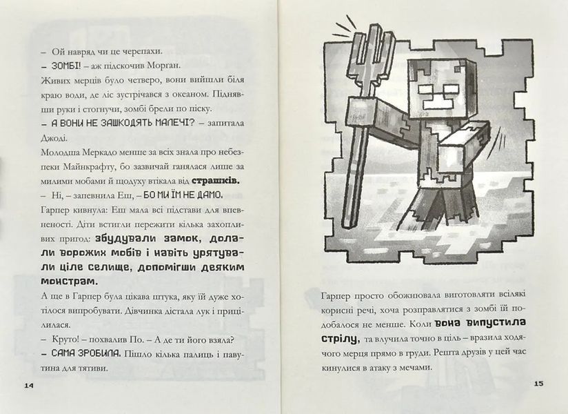 MINECRAFT Глибоке занурення 10311001705 фото