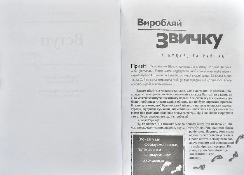 7 звичок високоефективних підлітків 1031153195 фото