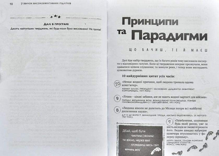 7 звичок високоефективних підлітків 1031153195 фото