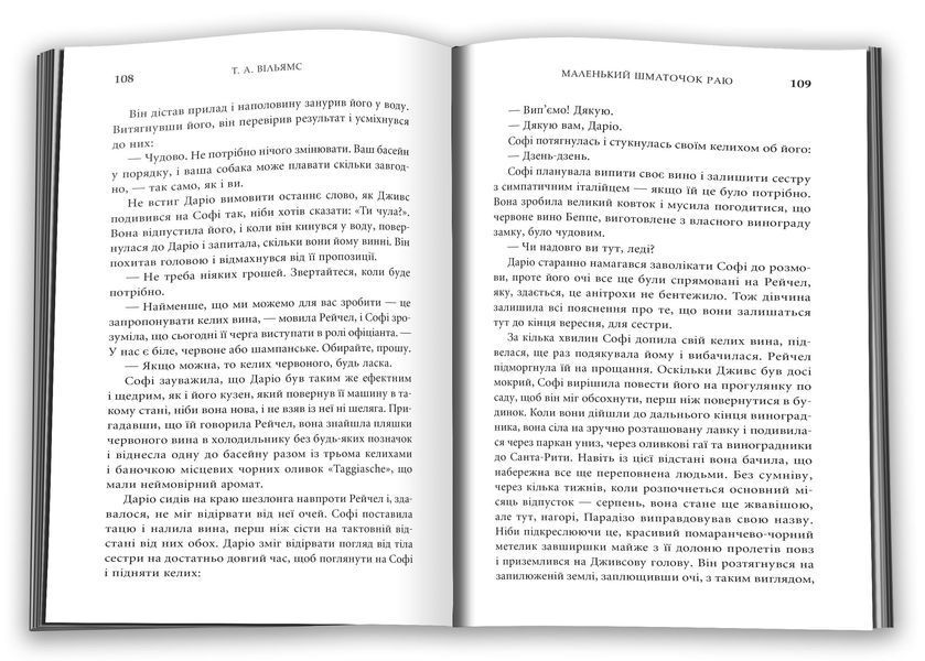 Маленький шматочок раю (З любов'ю з Італії). Книга 1 10311027253 фото
