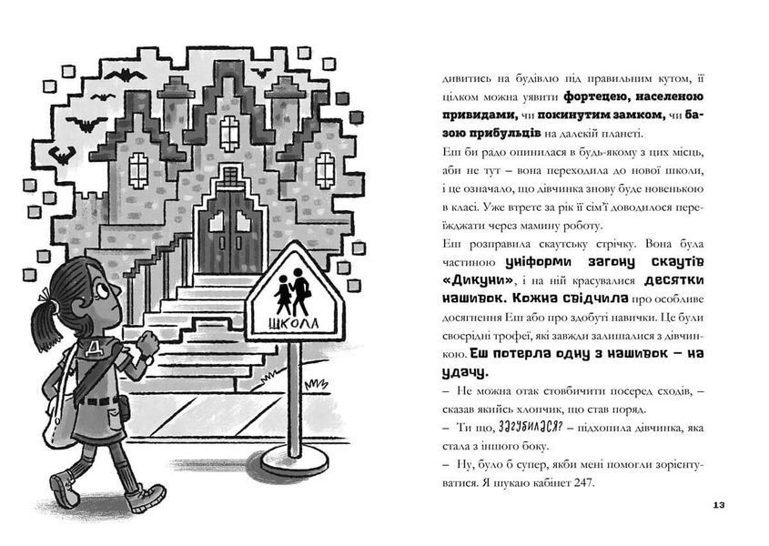 MINECRAFT. Вперед, у гру! (paperback) 10311033924 фото