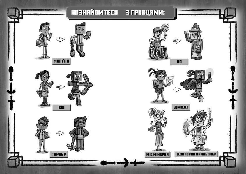 MINECRAFT. Вперед, у гру! (paperback) 10311033924 фото