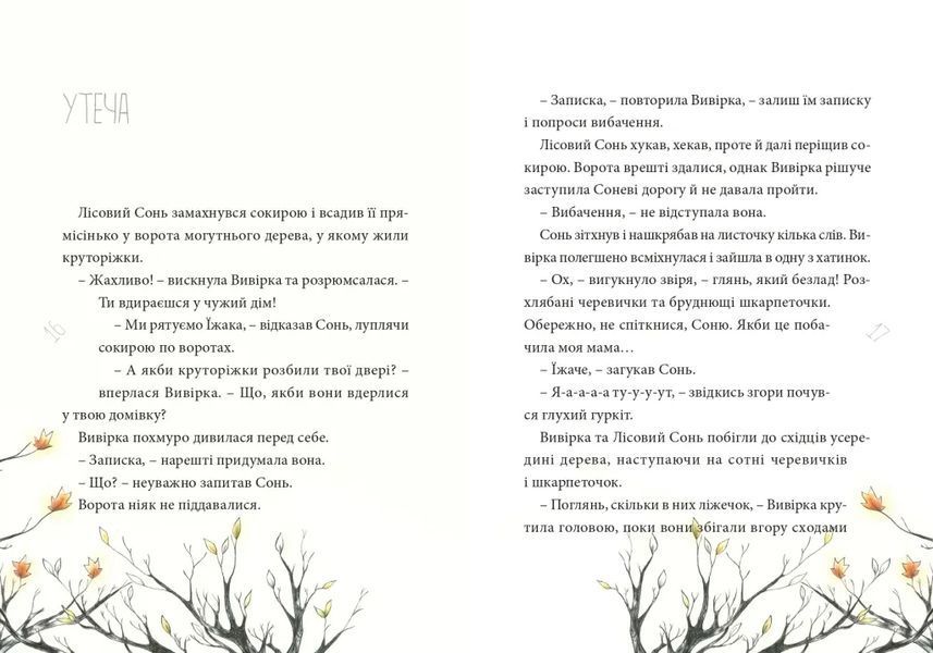 Круторіжка і люта зима 10311019379 фото