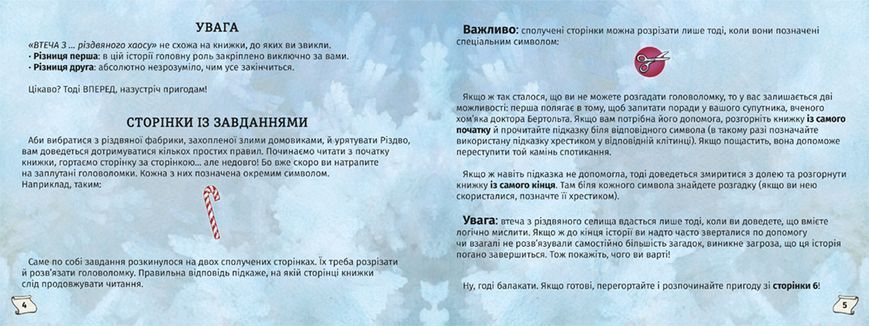 Знайди вихід. Різдвяний хаос 10311022532 фото