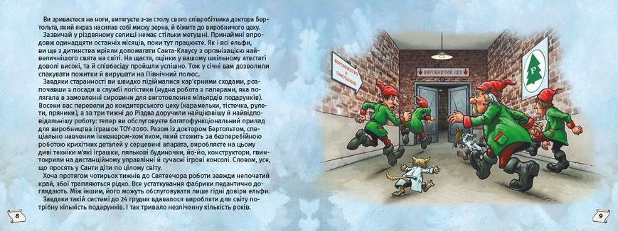 Знайди вихід. Різдвяний хаос 10311022532 фото